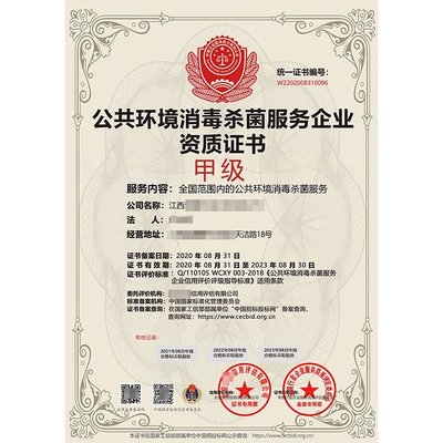 鄭州市消毒消殺資質證書申辦全流程詳解