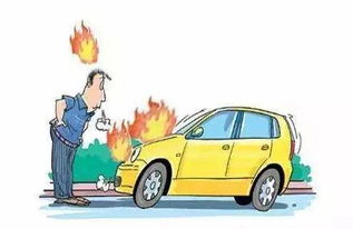 汽車起火自救常識，你知多少